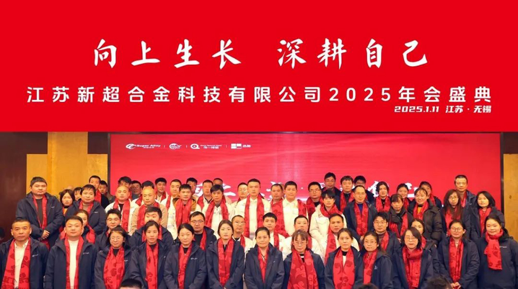 Growing Upward, Cultivating Excellence | Xinchao Alloy 2025 Annual Gala a Grand Success
